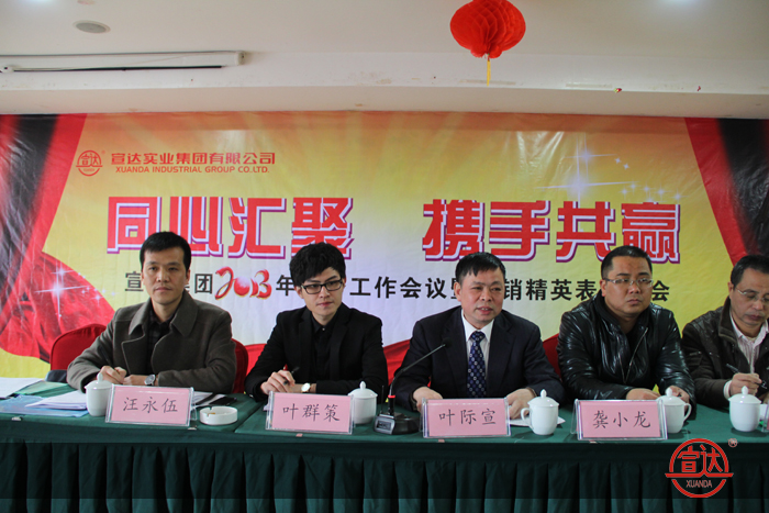 同心汇聚 携手共赢——华体官方网页版2013年经济工作会议隆重召开