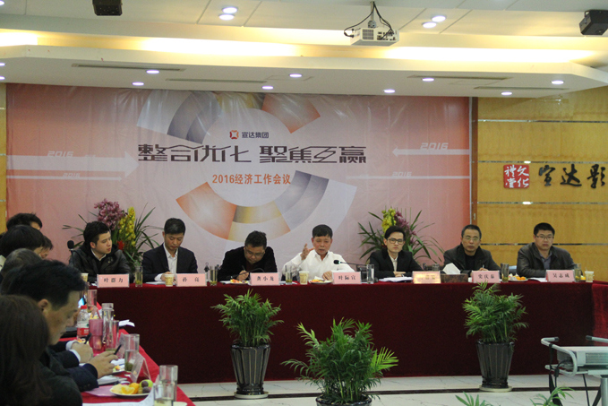 华体官方网页版召开2016年经济工作会议