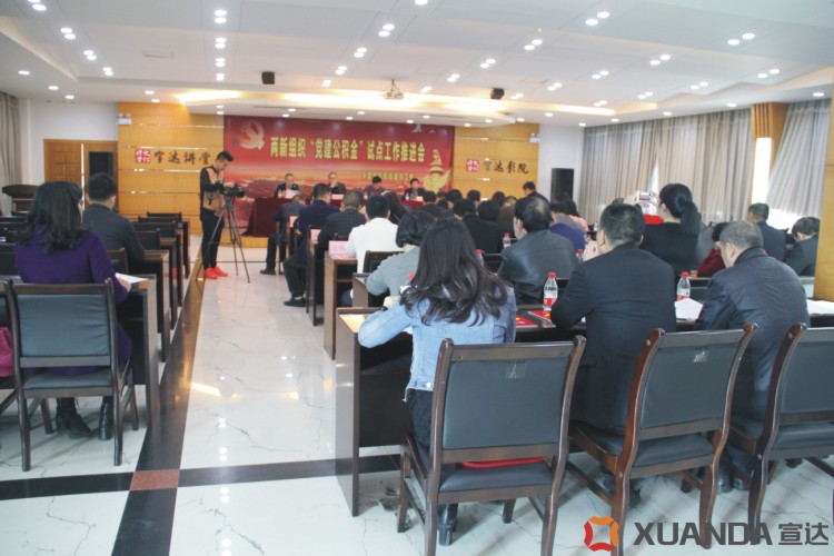 华体官方网页版成功承办永嘉县两新组织“党建公积金”试点工作推进会