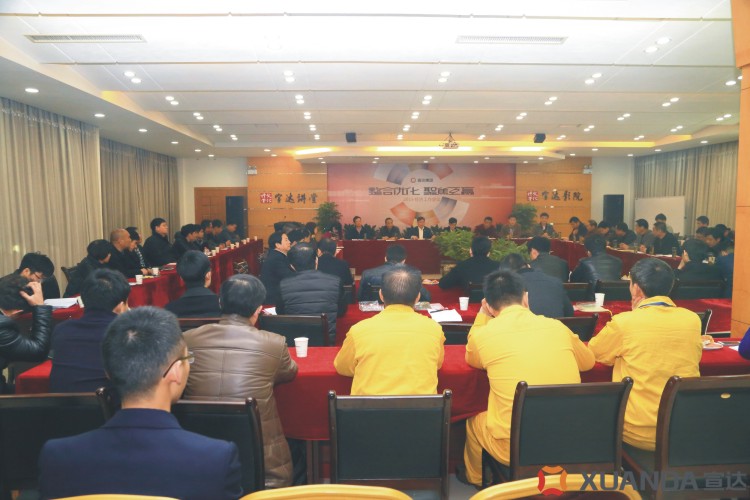 华体官方网页版2015年经济工作会议隆重召开