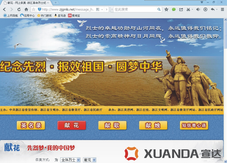 中国首个烈士纪念日 华体官方网页版举行网上公祭