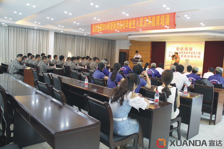 华体官方网页版举行2014年度新招高校毕业生入职及再教育培训