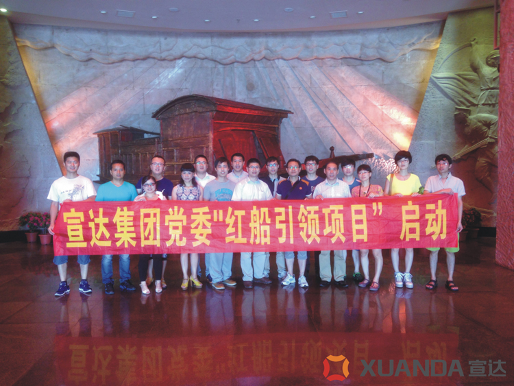 华体官方网页版党委启动“红船引领项目”