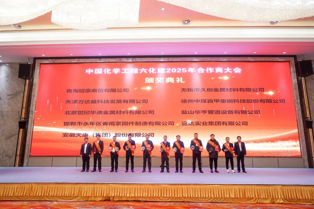 华体(中国)实业获评中化六建“2025年度优秀供应商”